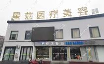 义乌喜颜莱医疗美容诊所