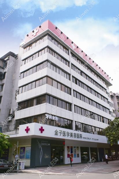 佛山曙光金子医学美容医院