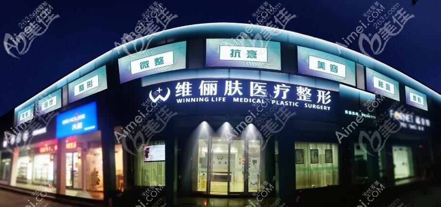 东阳俪肤美医疗美容门诊部