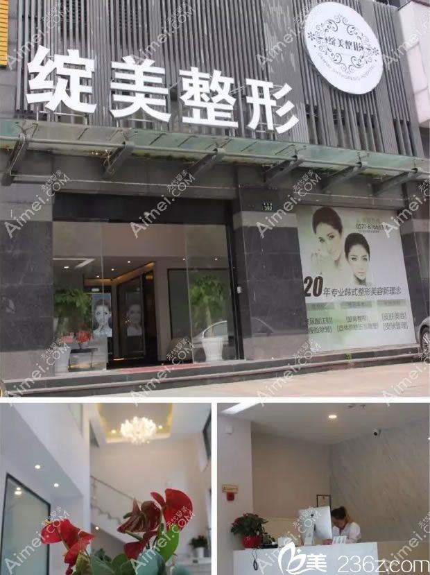 金华严美医疗美容诊所