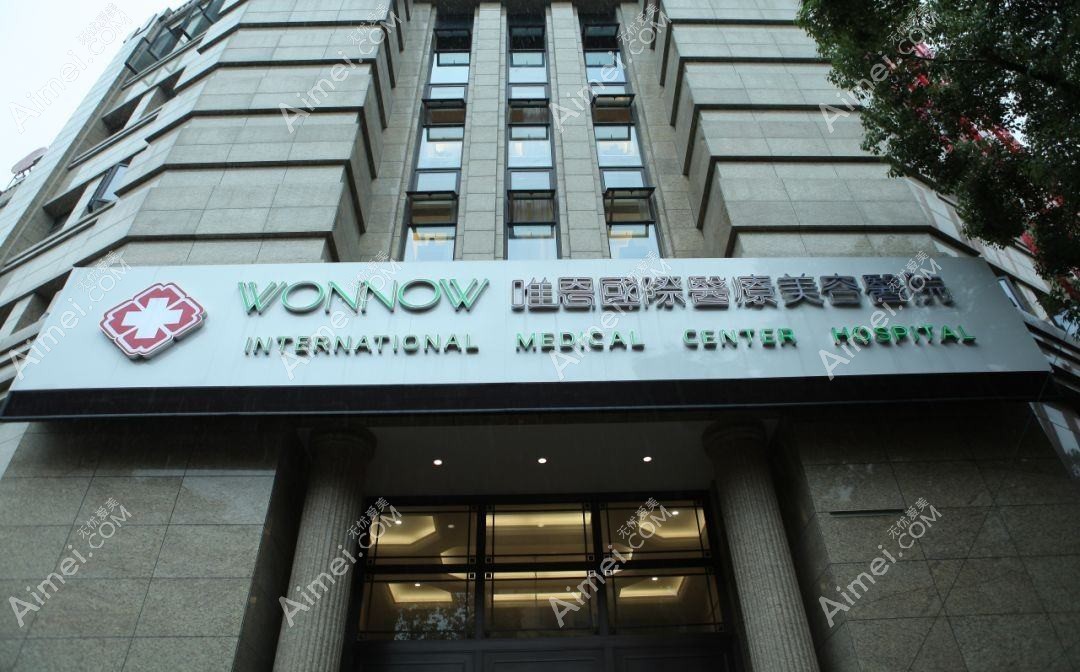 张家港唯恩医疗美容医院