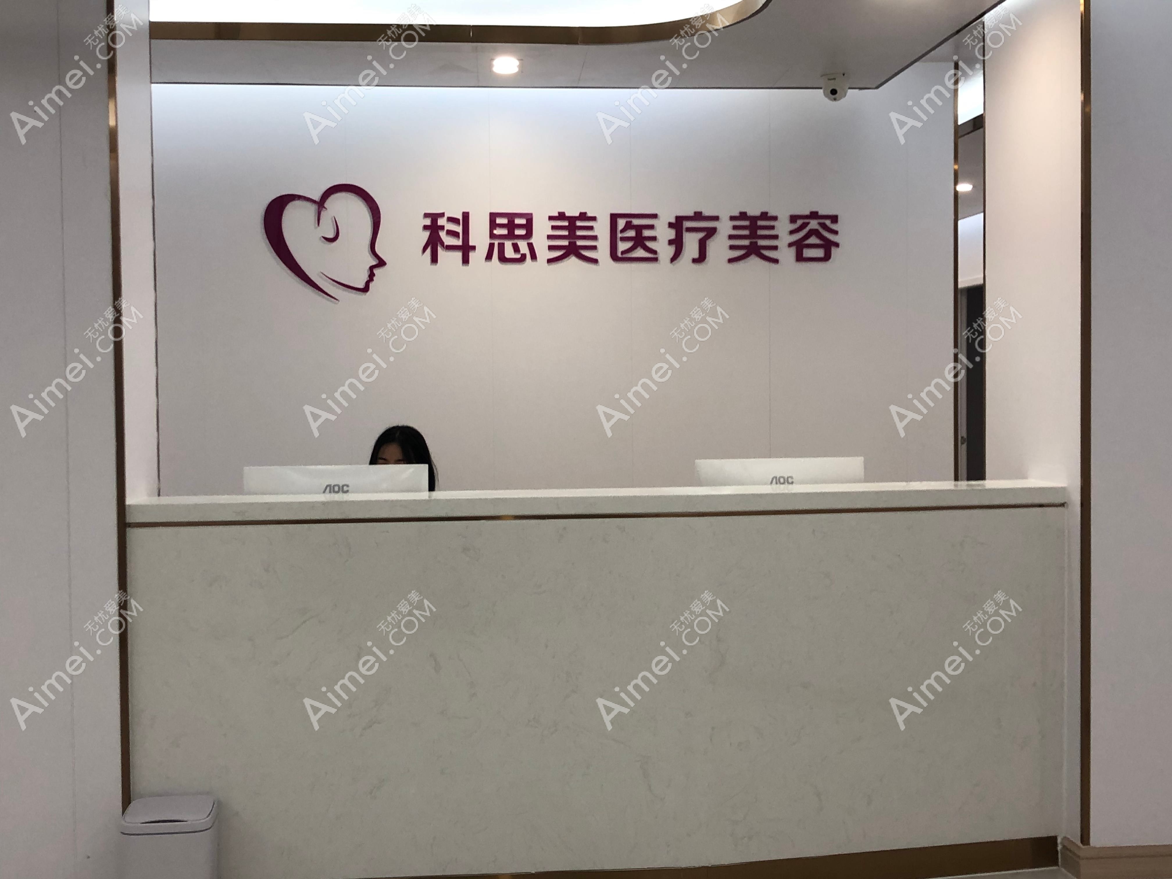 丹东思美源医疗美容门诊部 丹东思美源医疗美容门诊部