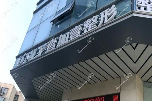鄭州好面相醫(yī)療美容診所