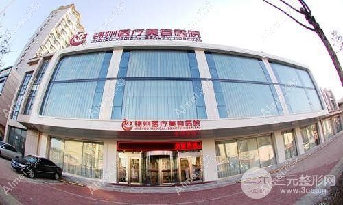 锦州绮优拉医疗美容诊所