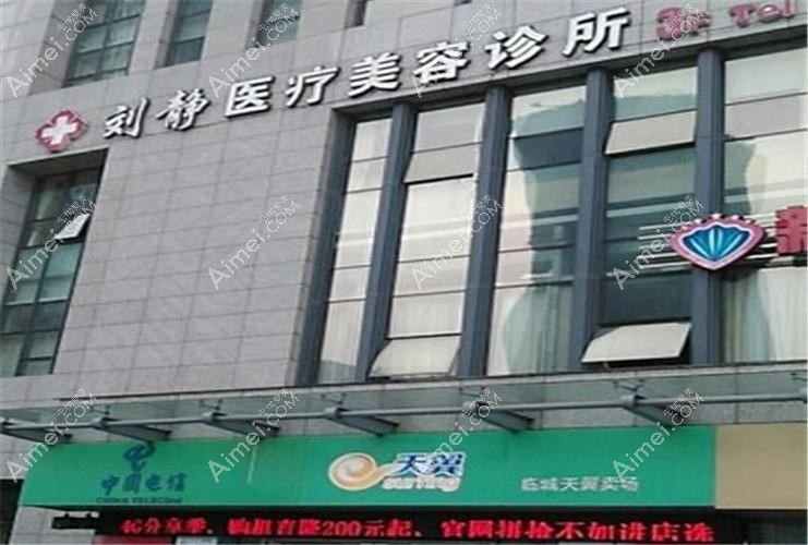 丹东医林医疗美容诊所 丹东医林医疗美容诊所