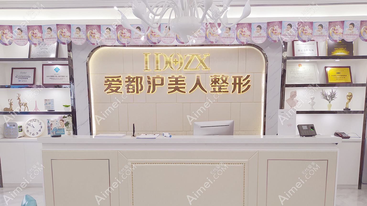郑州爱都沪新美医疗美容诊所