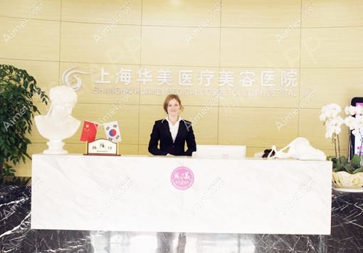 上海上实医疗美容医院 上海上实医疗美容医院