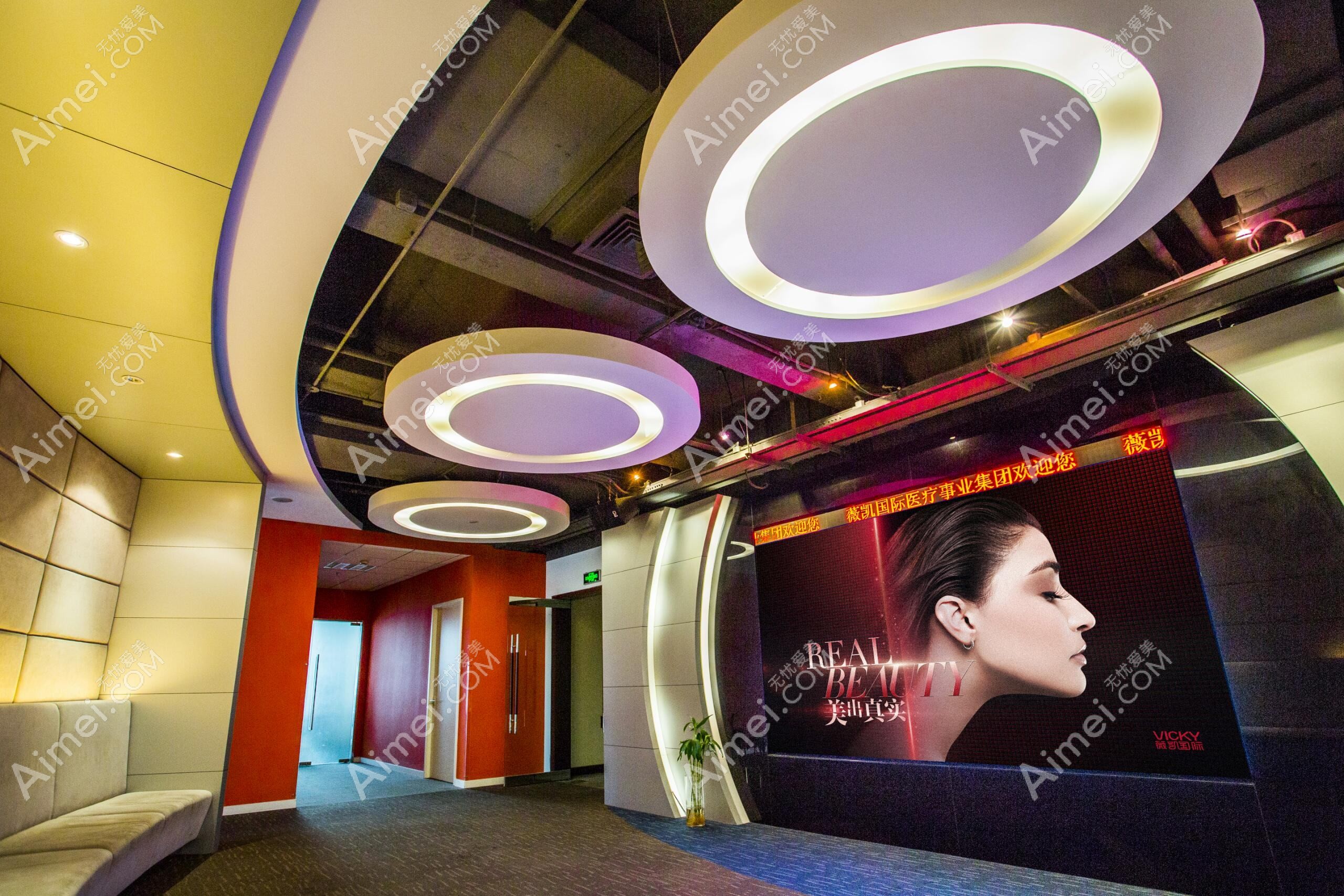上海薇凯医疗美容门诊部 上海薇凯医疗美容门诊部