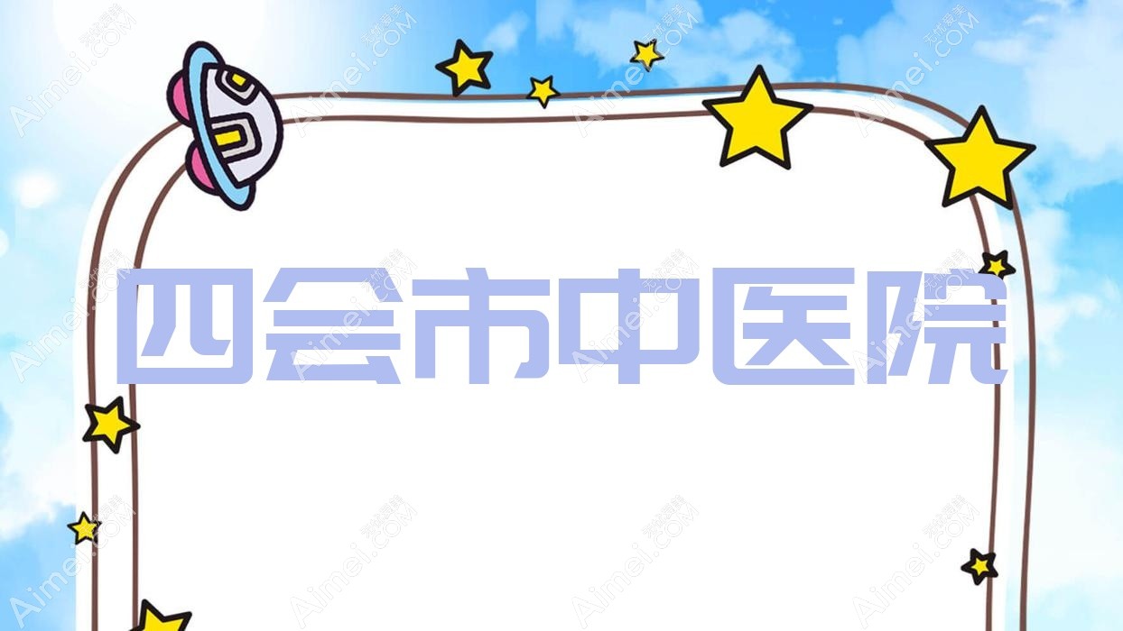 四会市中医院 四会市中医院