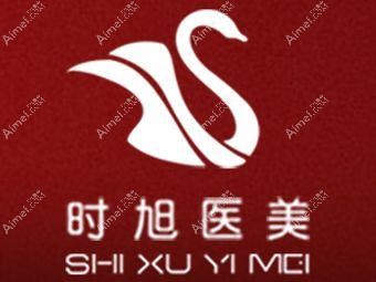 扬州时旭医疗美容诊所