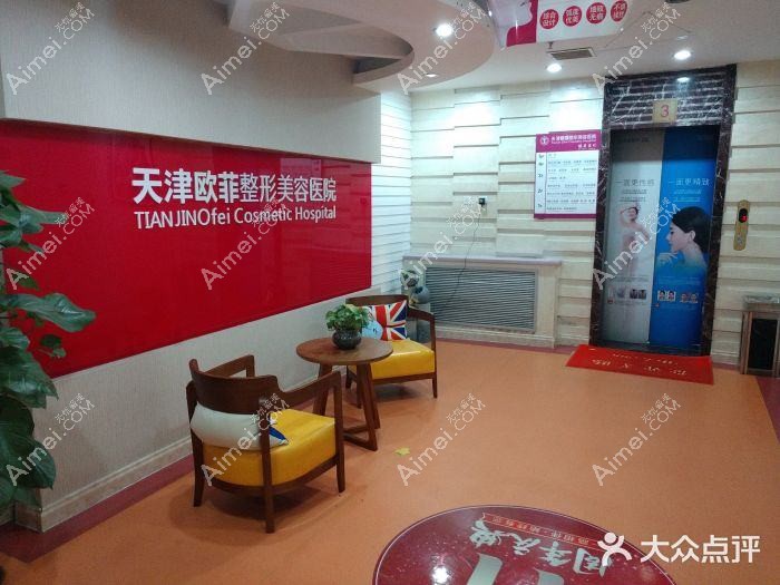 天津甜橙医疗美容诊所 天津甜橙医疗美容诊所
