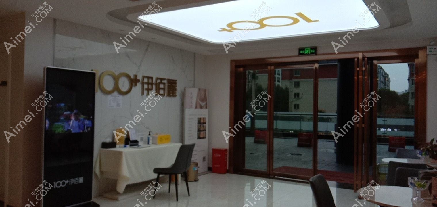 长沙伊百丽金源医疗美容门诊部 长沙伊百丽金源医疗美容门诊部
