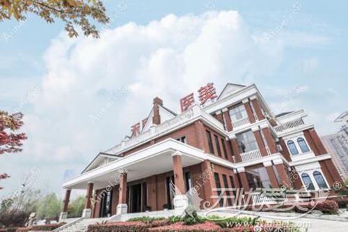 武汉美万医疗美容诊所