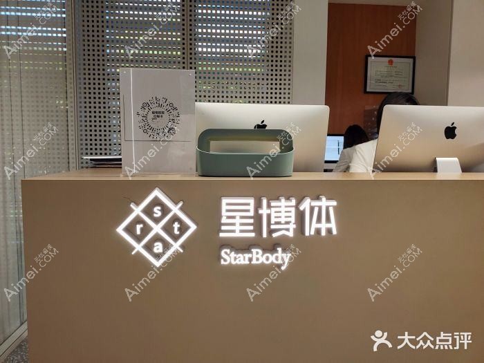 天津星博医疗美容门诊部