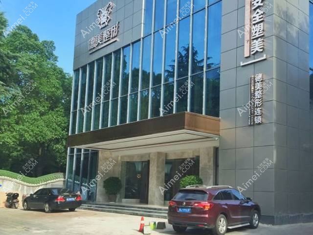 常德水灵珑医疗美容门诊部