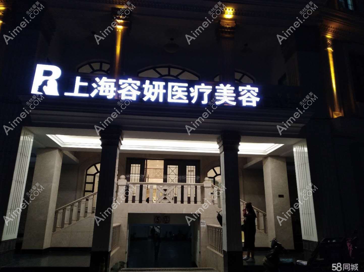上海颜艺明眸医疗美容门诊部