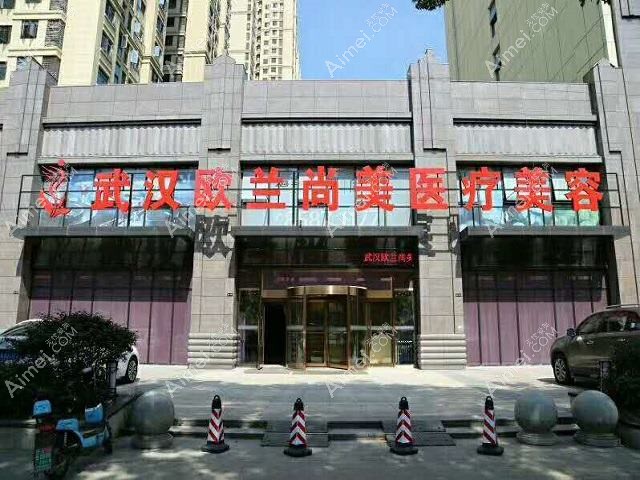 武汉康淳医疗美容门诊部