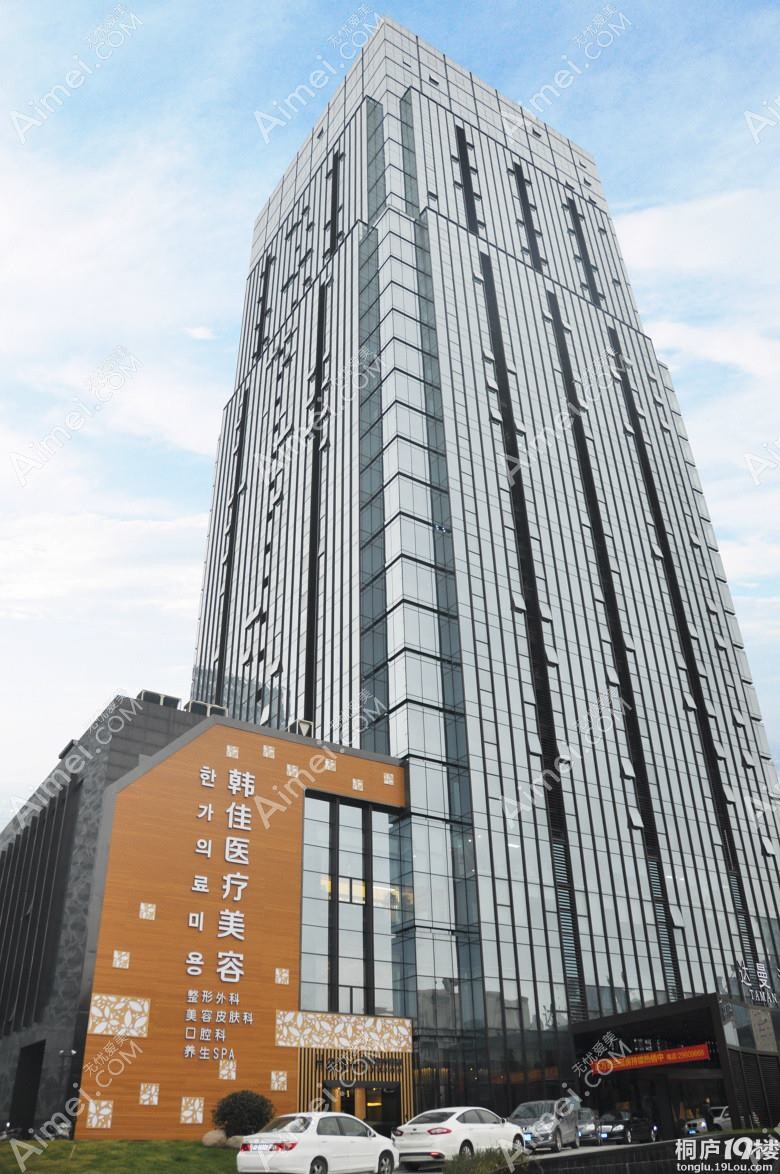 杭州卫泰医疗美容诊所