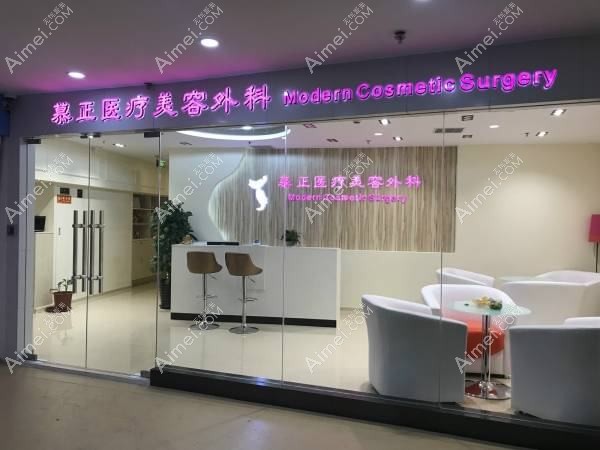 上海启色医疗美容诊所