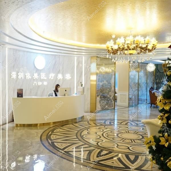 深圳欣雅澜庭医疗美容门诊部