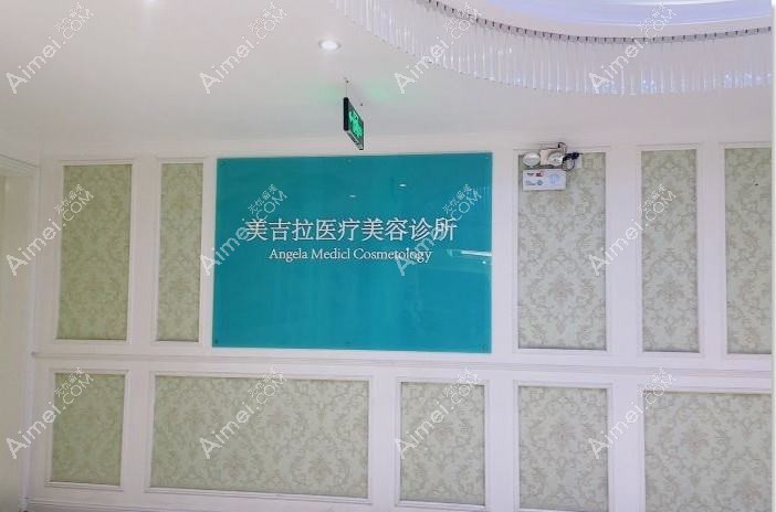平顶山美吉拉医疗美容诊所