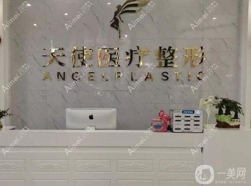 青岛俏天使医疗美容诊所