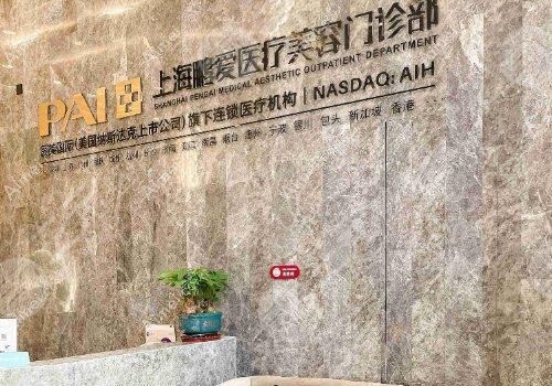 上海大美医疗美容门诊部 上海大美医疗美容门诊部