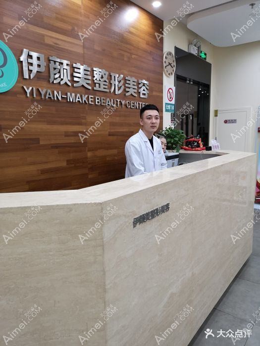 上海悦美医疗美容诊所