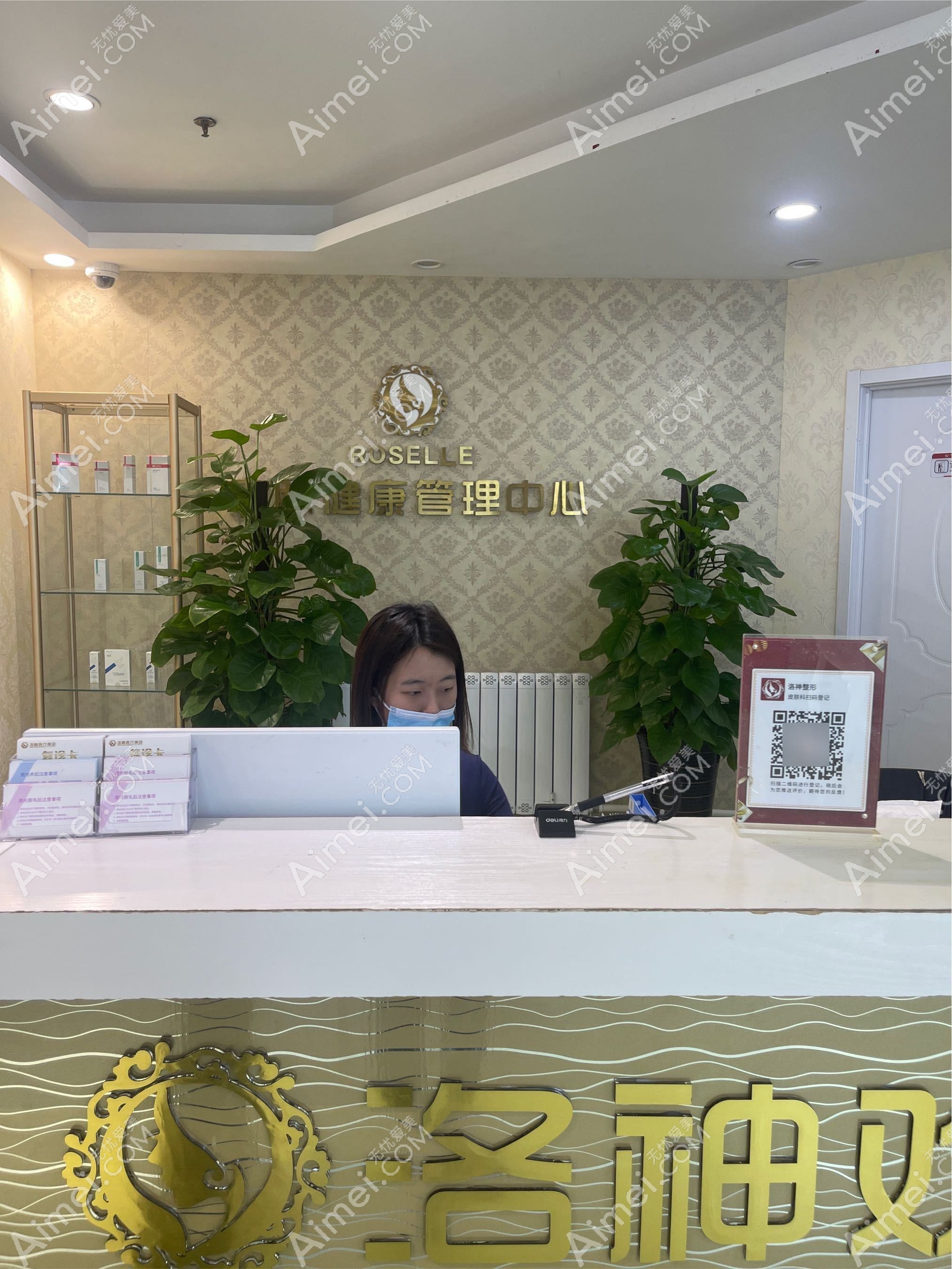 徐州洛神医疗美容门诊部