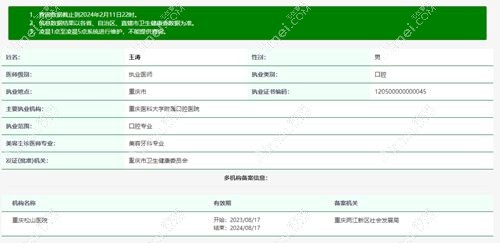 王涛正颌手术在哪个医院? 王涛正颌手术在哪个医院?