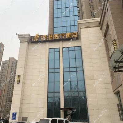 汝州郭志军医疗美容诊所