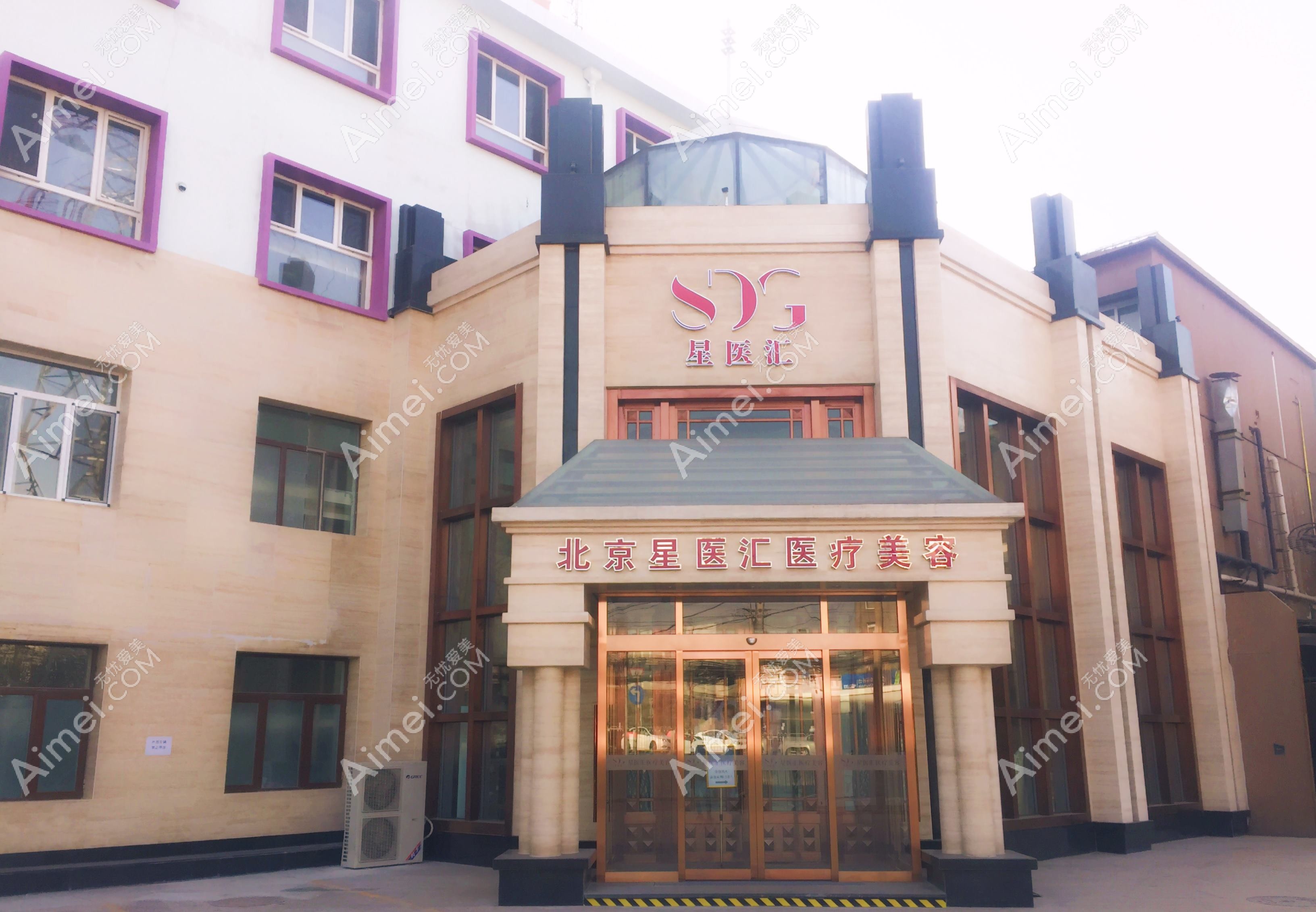 北京薇依医疗美容门诊部