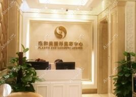 重庆康优美医疗美容门诊部