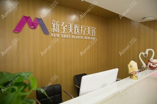 武汉新至美医疗美容门诊部