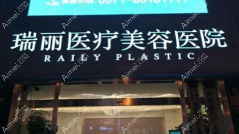 温州蜜芮拉医疗美容诊所