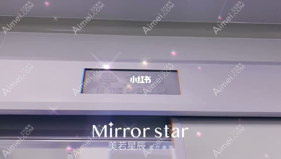 杭州美若星辰医疗美容门诊部