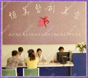 合肥恒美彬纷医疗美容门诊部