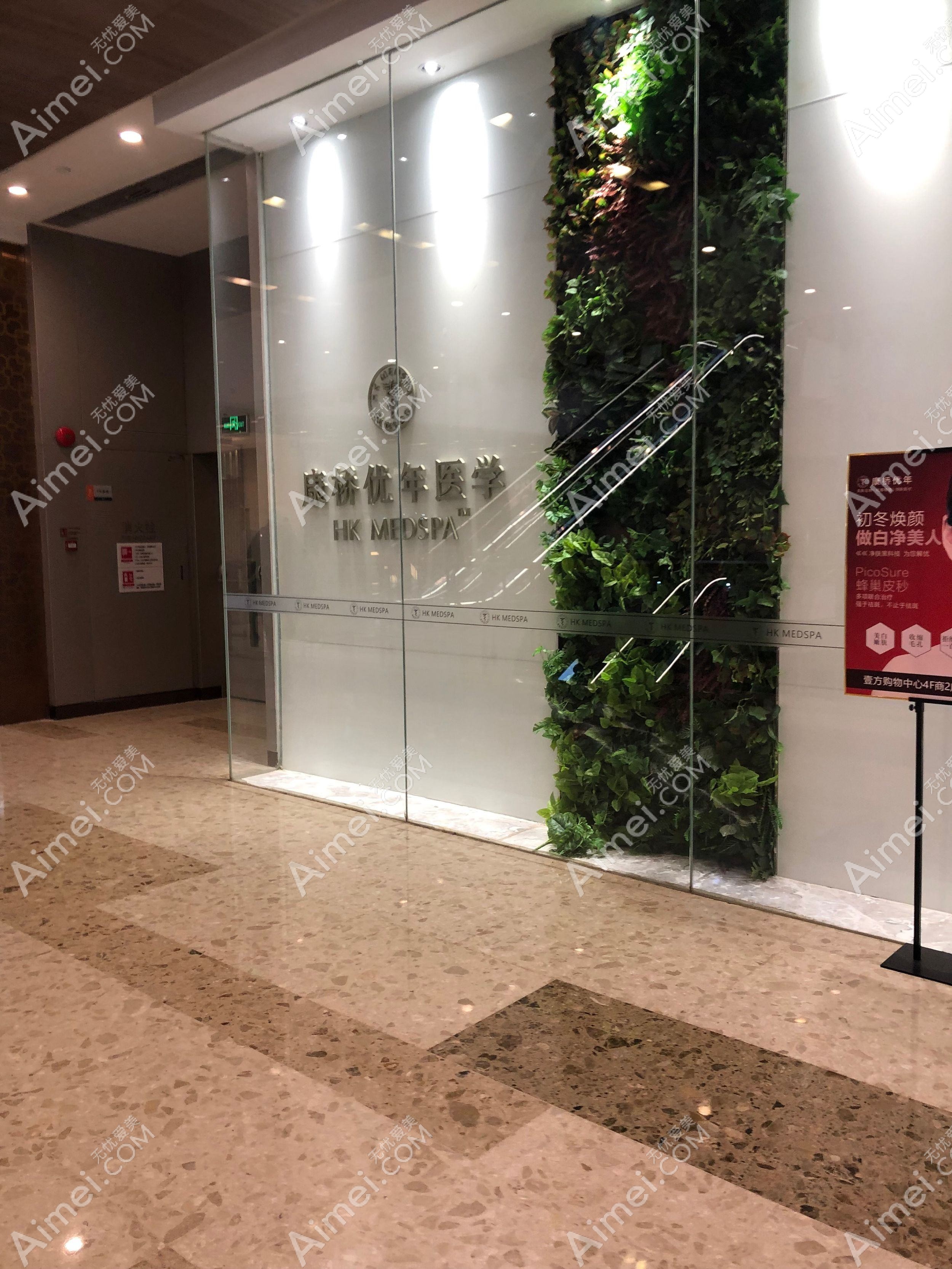 武汉康桥优年医疗美容诊所 武汉康桥优年医疗美容诊所