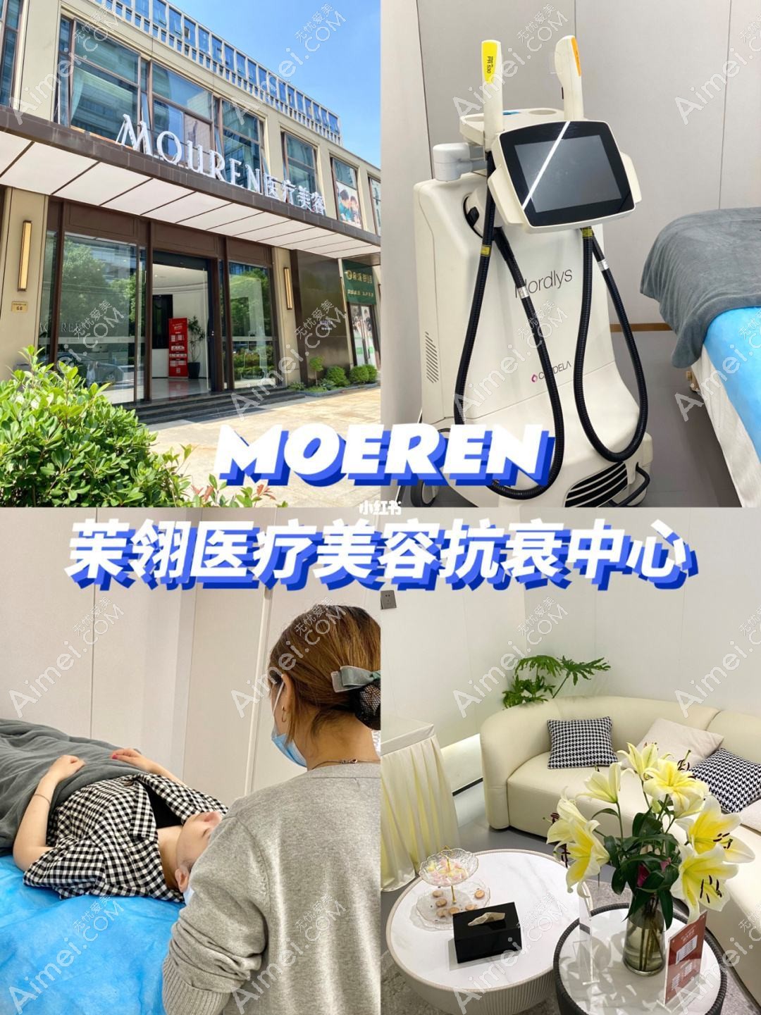 宁波茉翎医疗美容诊所