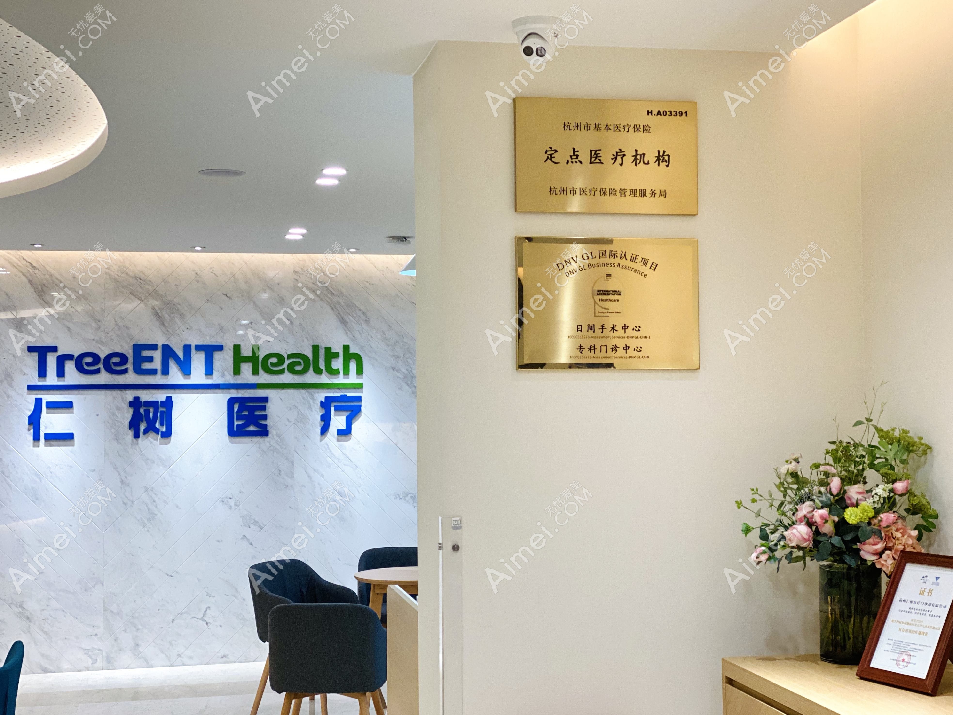 杭州美利树医疗美容诊所