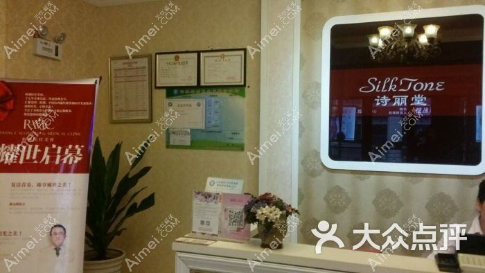 泸州诗丽堂坤英医疗美容诊所