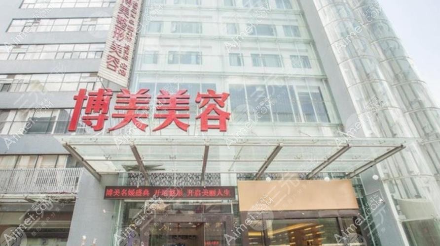 平顶山博美医疗美容门诊部 平顶山博美医疗美容门诊部