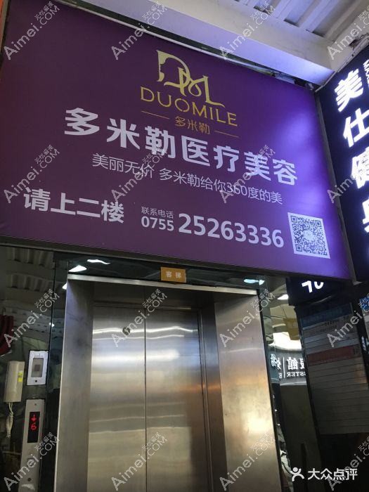 广州米伦医疗美容门诊部