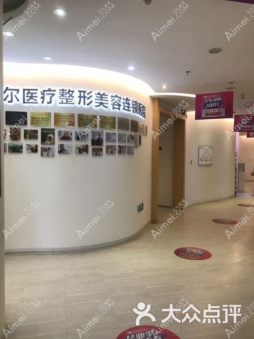 天津艾尔彼医疗美容诊所 天津艾尔彼医疗美容诊所