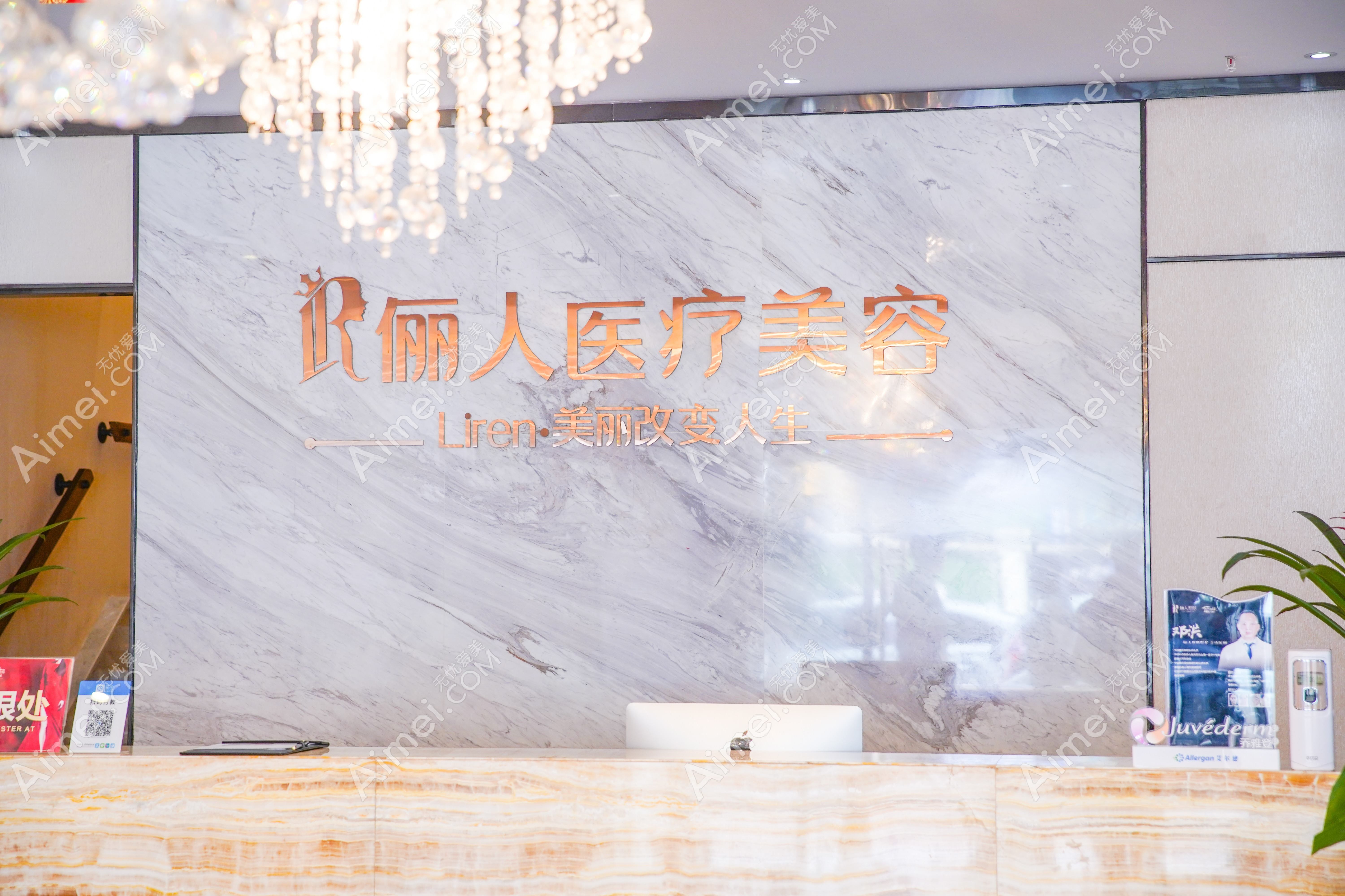 赣州术丽易美每龄医疗美容诊所