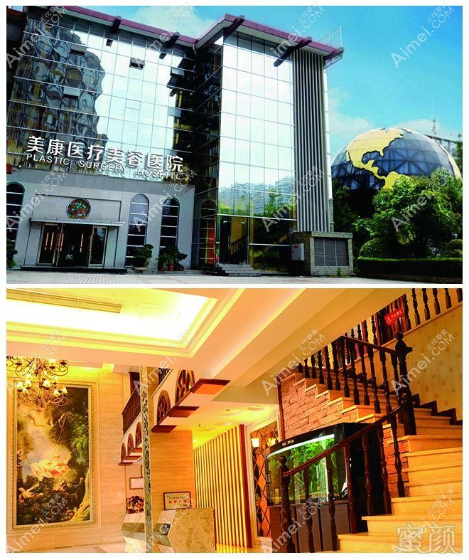 重庆美康医疗美容医院 重庆美康医疗美容医院