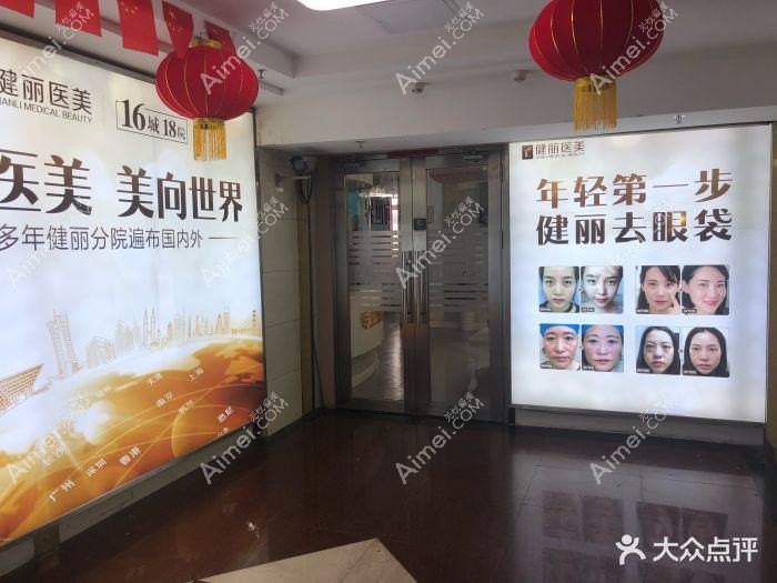 徐州高第医疗美容门诊部