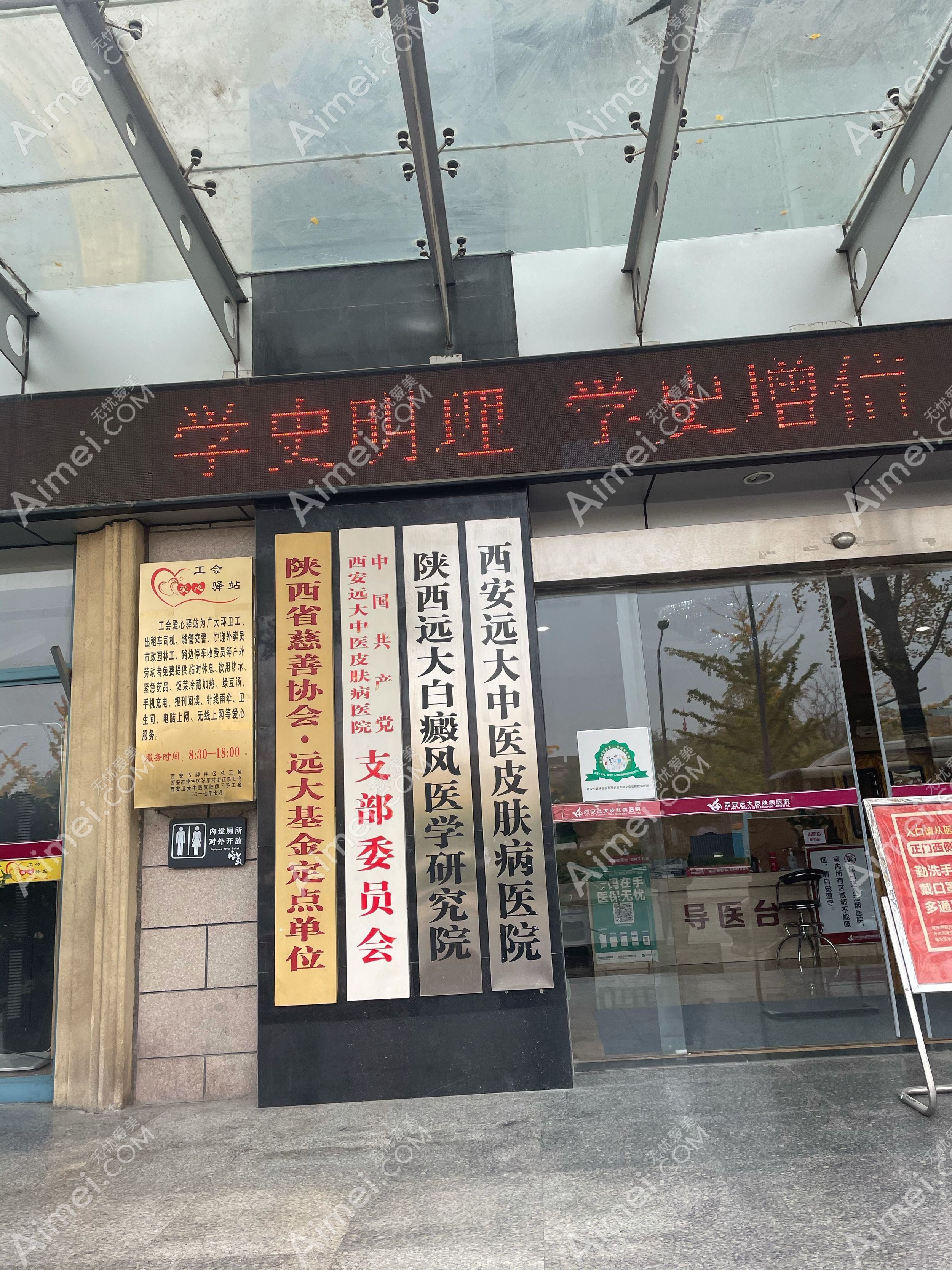 西安远大中医皮肤病医院医疗美容科 西安远大中医皮肤病医院医疗美容科