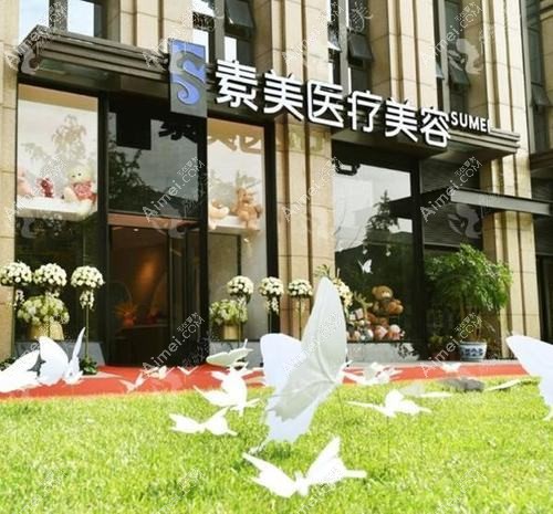 成都柒熹医疗美容门诊部