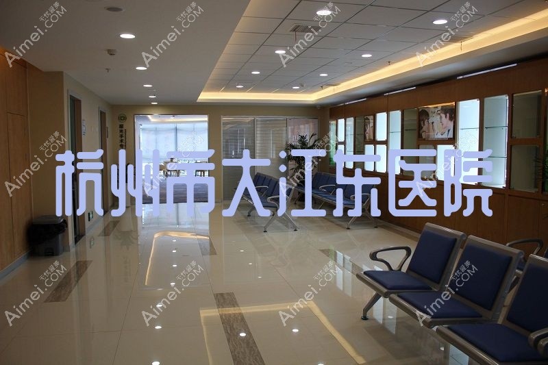 杭州市大江东医院